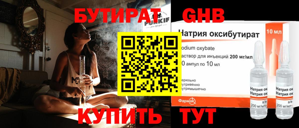 Бутират жидкий экстази  Вход с VPN  Котельники 