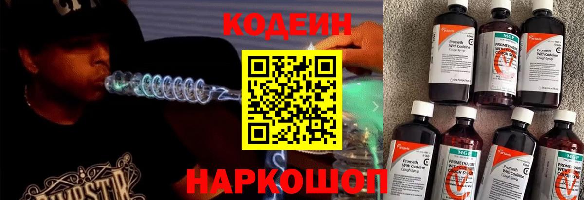 Котельники  наркотики  Вход с VPN  Codein напиток Lean (лин) 