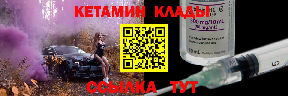 Кетамин ketamine  Вход с VPN  Котельники  Кетамин VHQ 