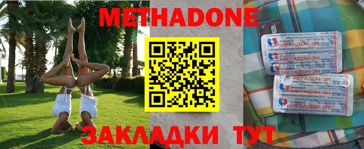 Метадон белоснежный Котельники