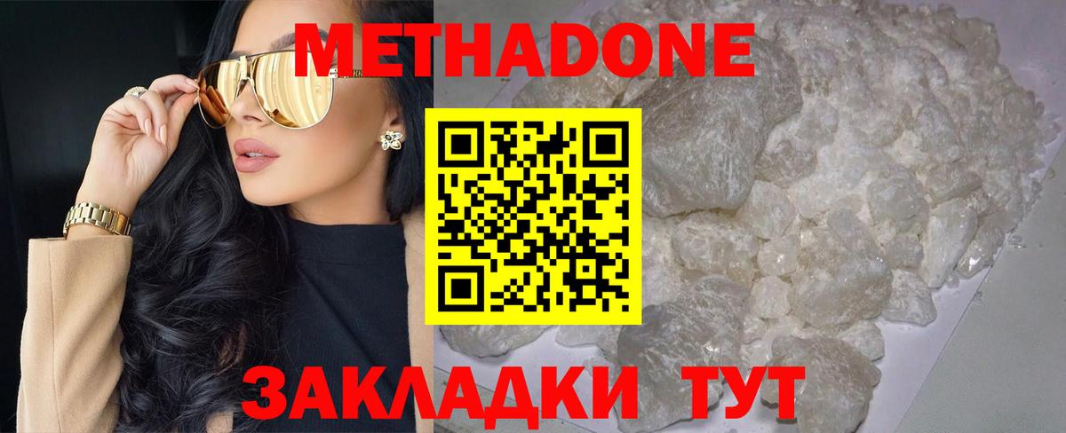 Котельники  Метадон белоснежный  Вход с VPN 