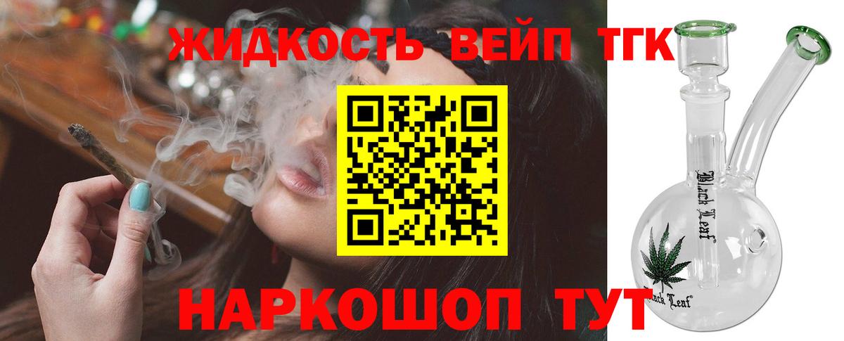 Дистиллят ТГК THC oil Котельники
